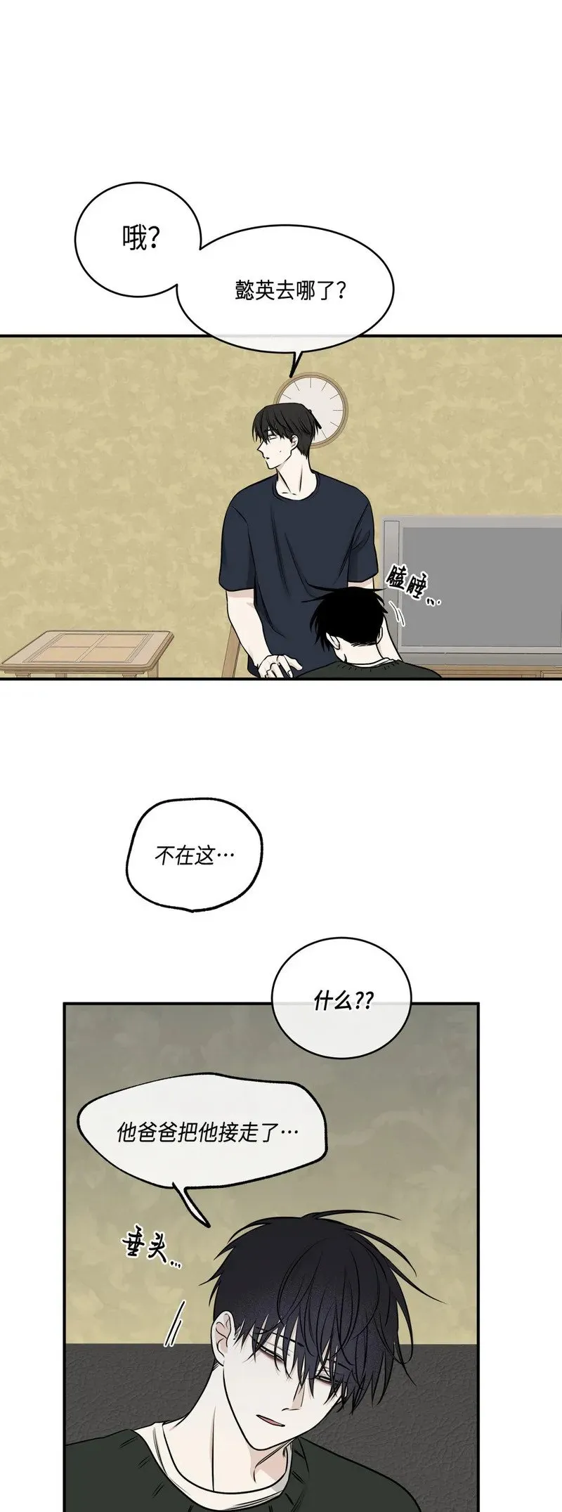 第71话 第11页