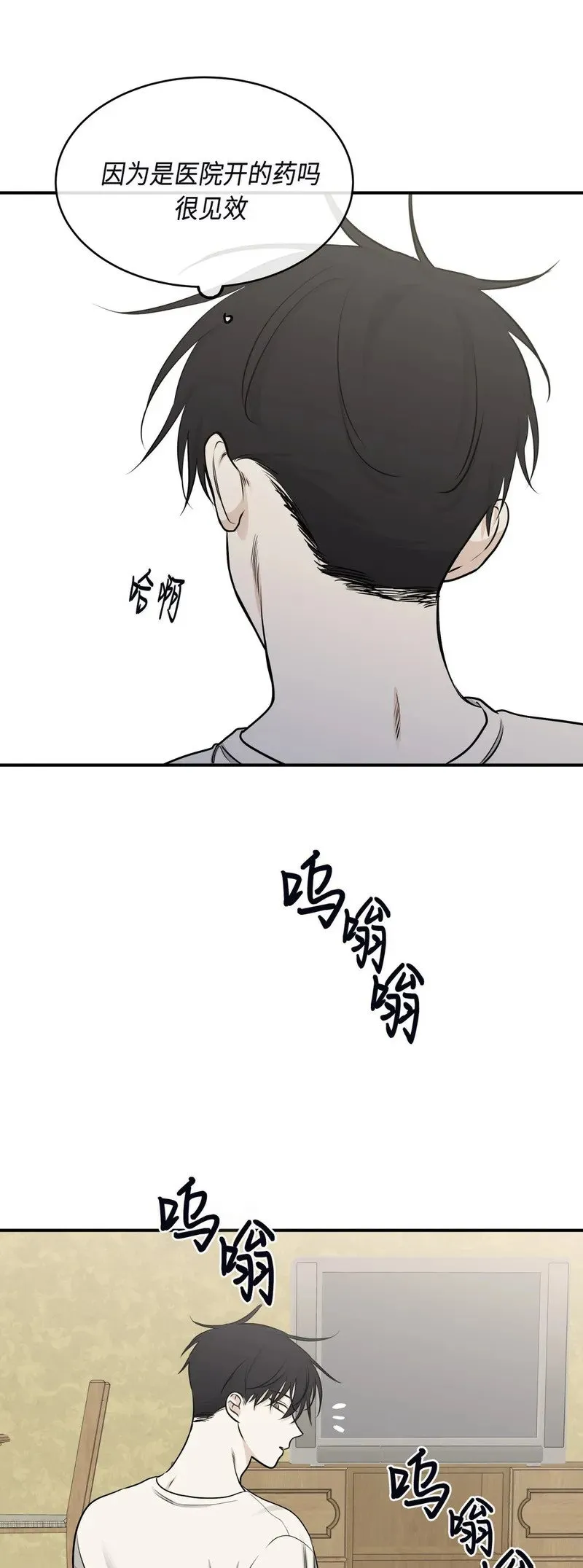 第72话 第8页