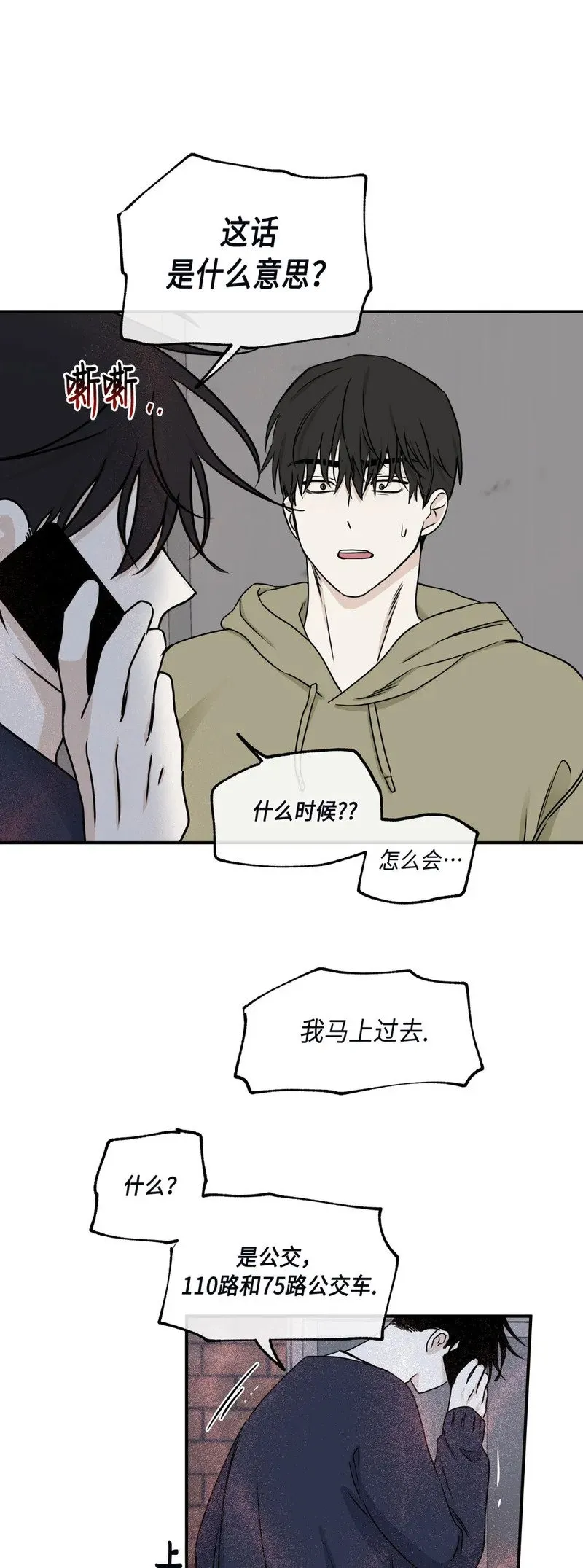 第72话 第20页