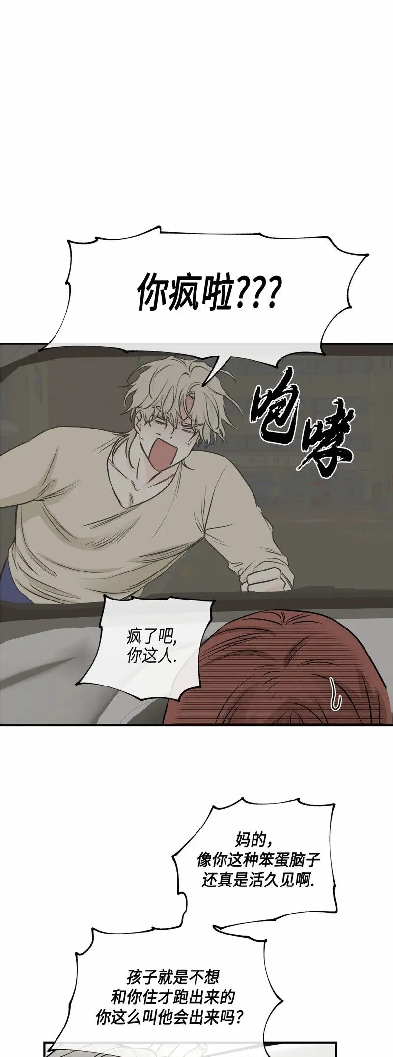 第74话 第7页