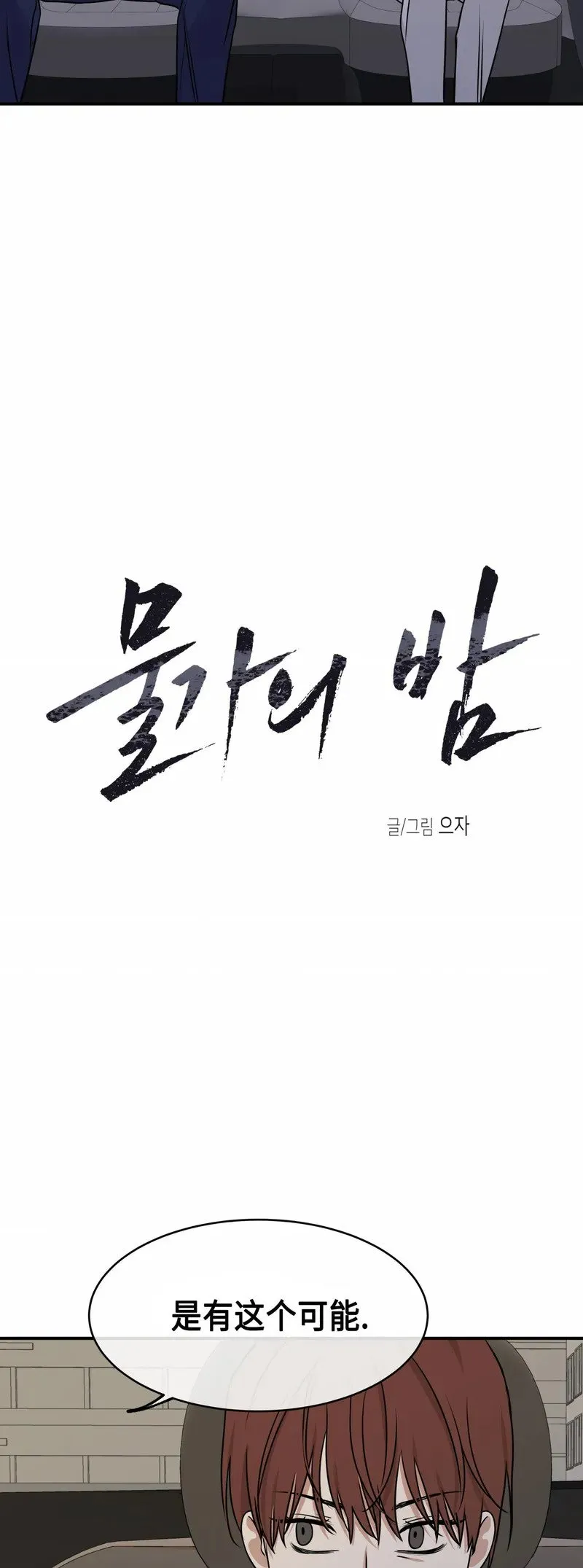第76话 第2页