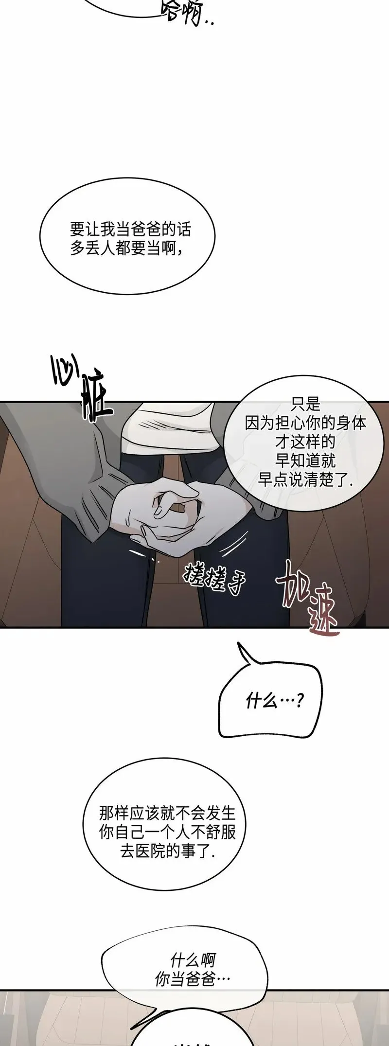 第78话 第50页