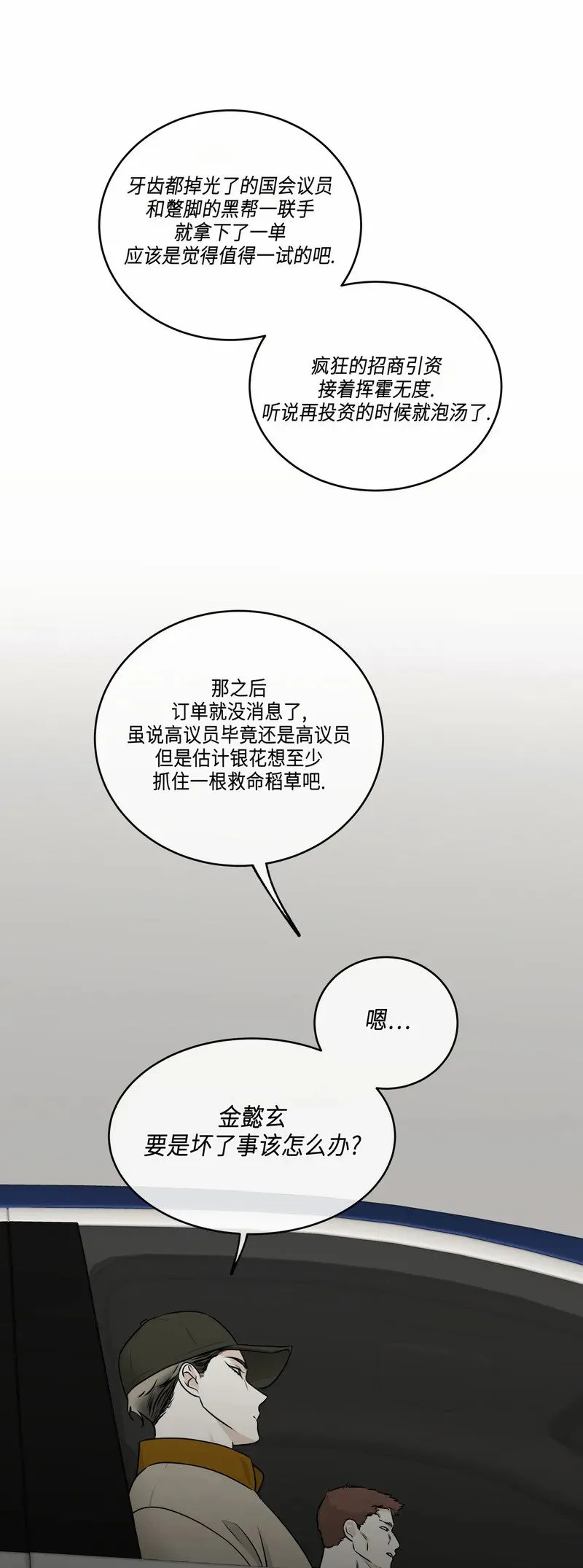 第78话 第54页