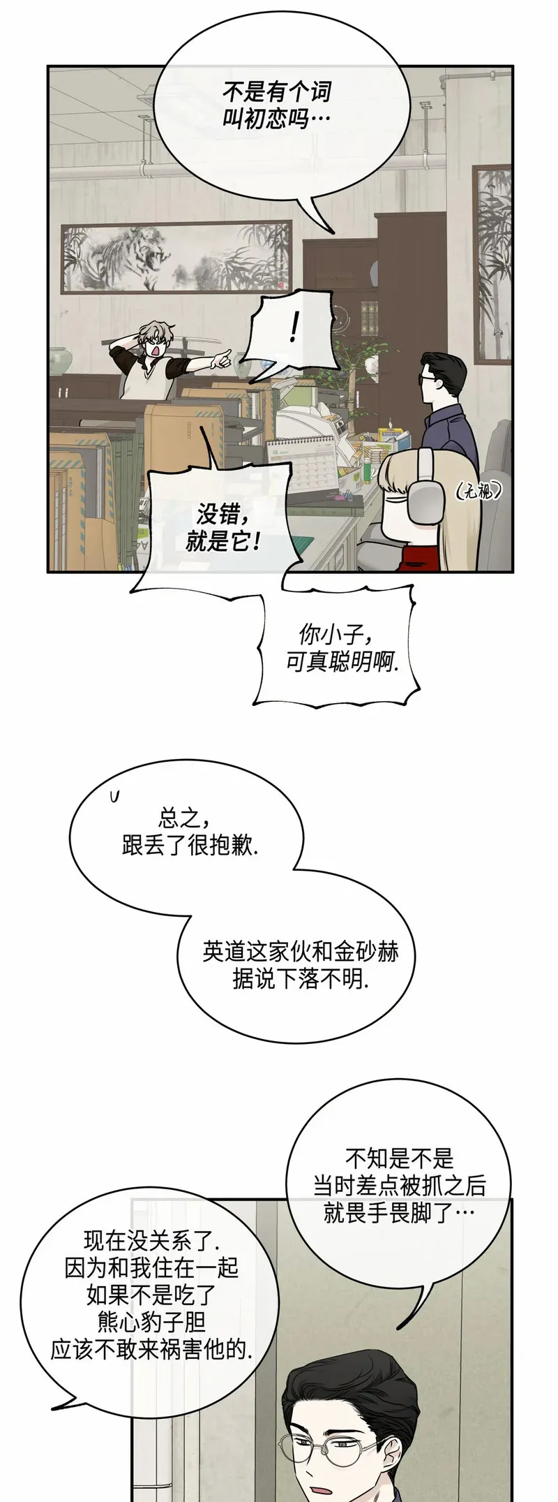 第79话 第23页