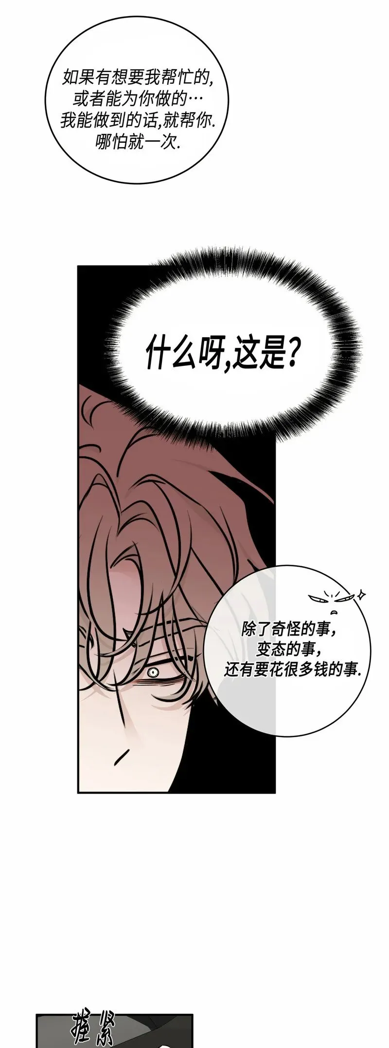 第80话 第14页