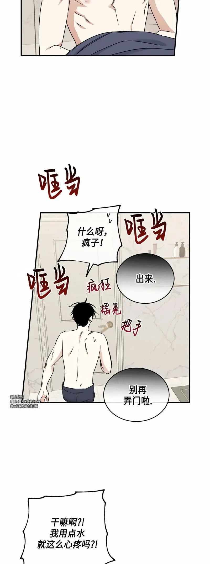 第81话 第14页