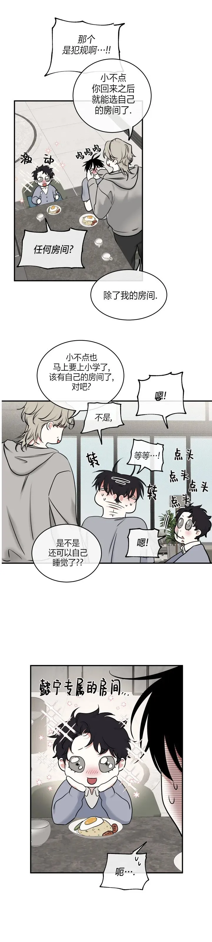 第85话 第17页