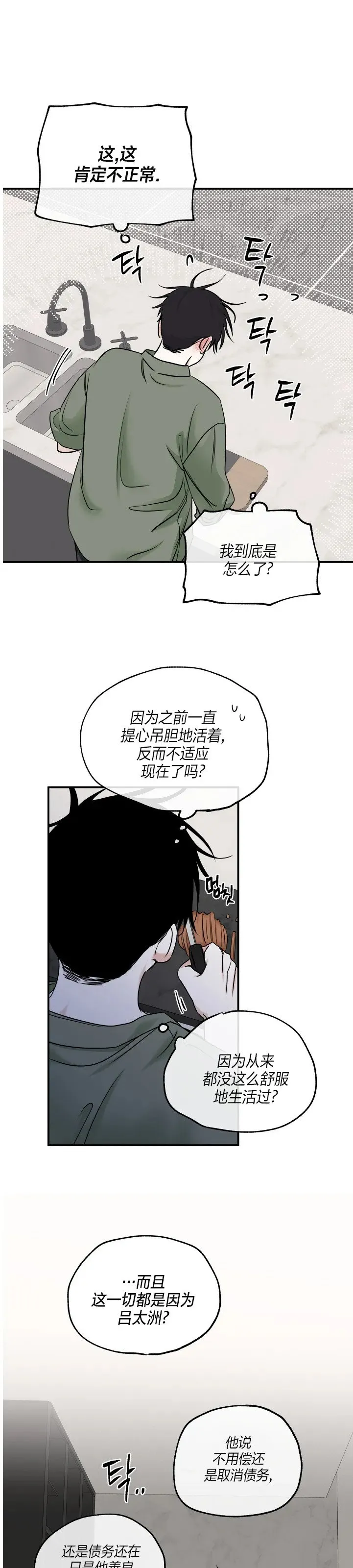 第85话 第23页