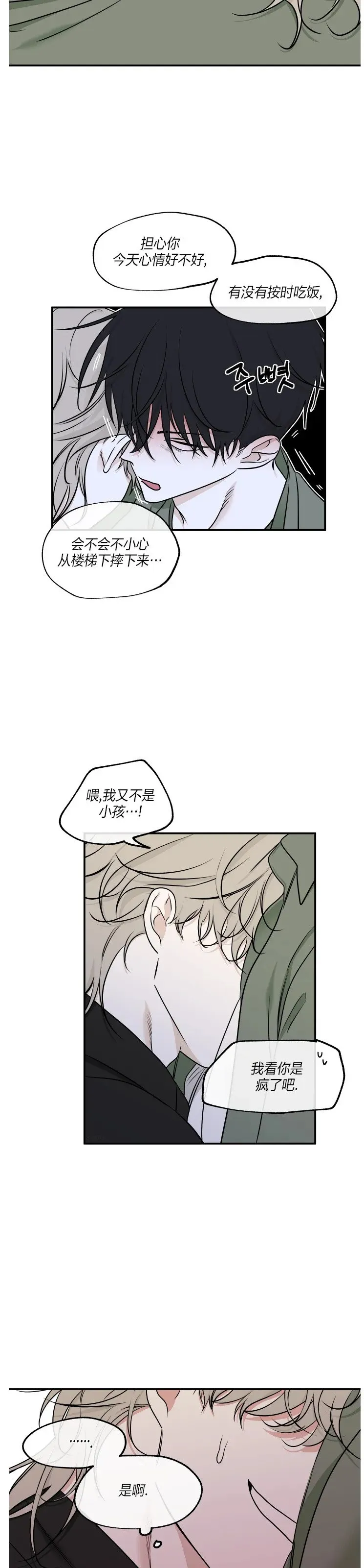 第86话 第2页