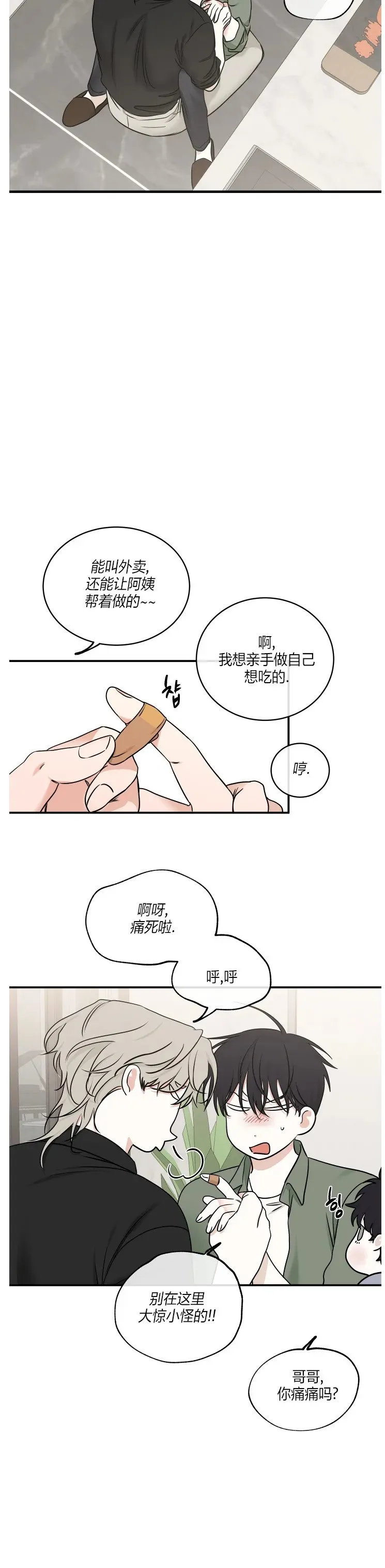 第86话 第7页
