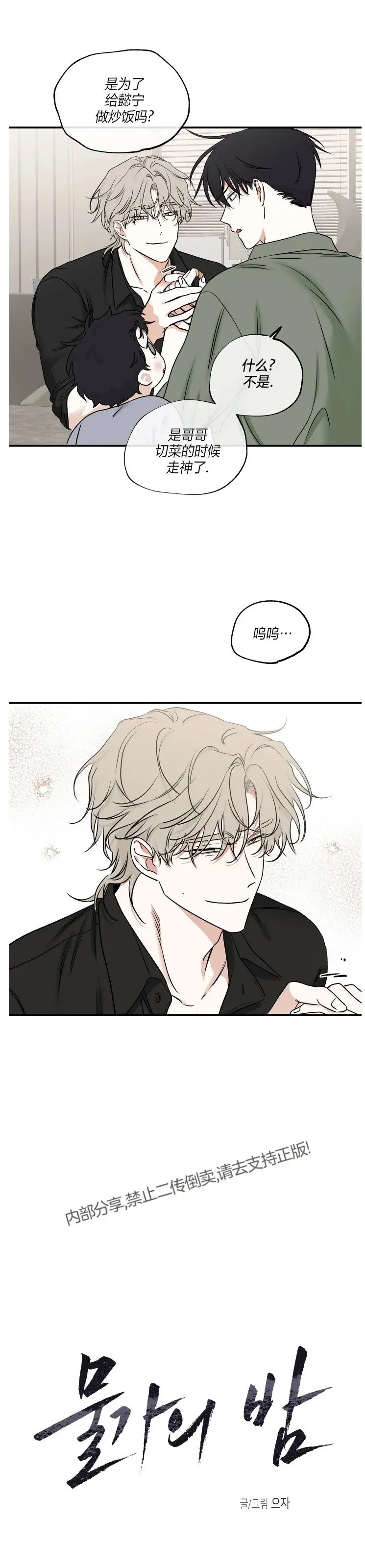 第86话 第8页