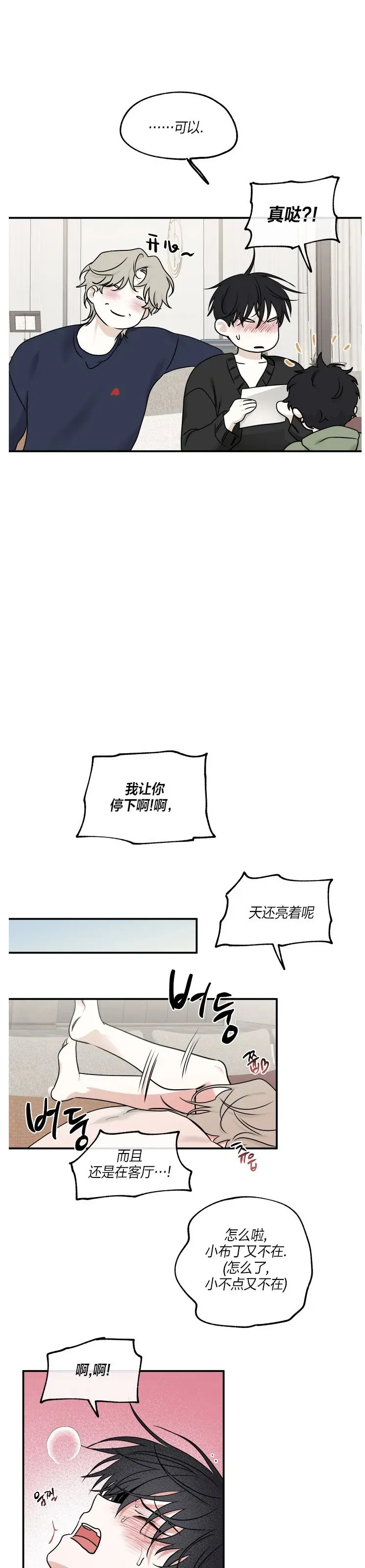 第86话 第17页