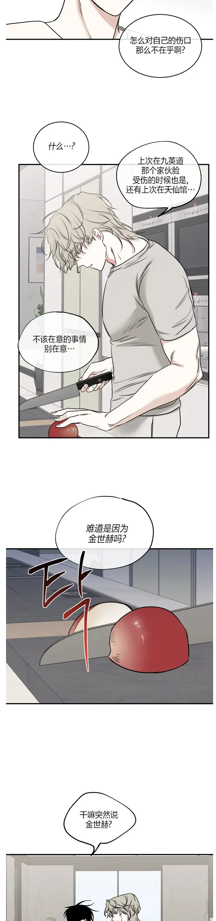 第87话 第5页