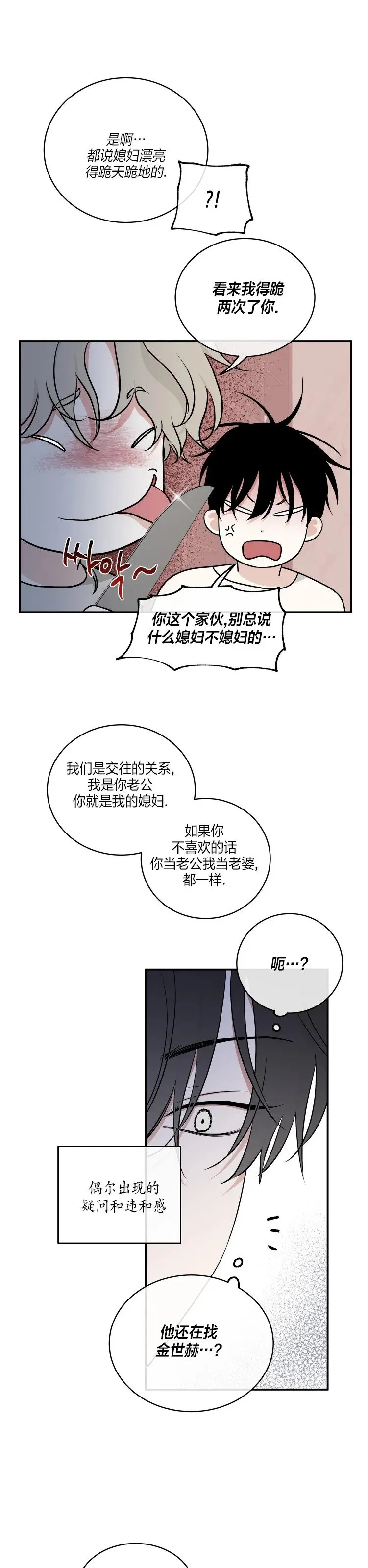 第87话 第7页