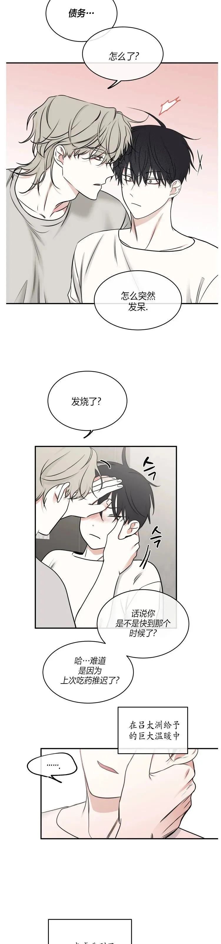 第87话 第8页