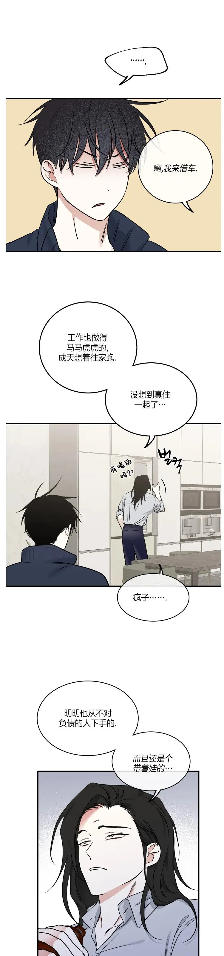 第87话 第13页