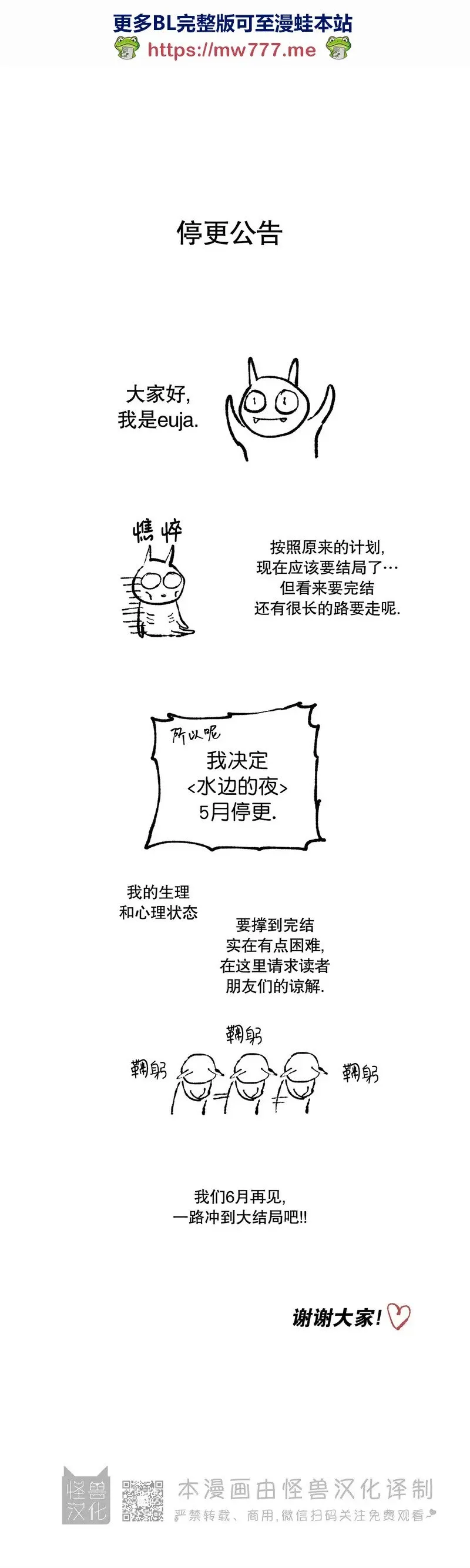 5月停更公告 第1页