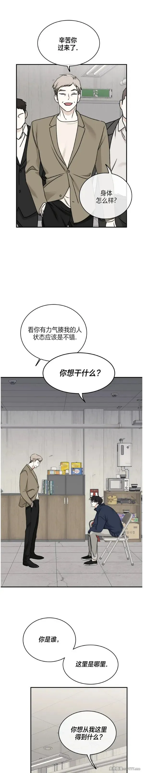 第88话 第8页