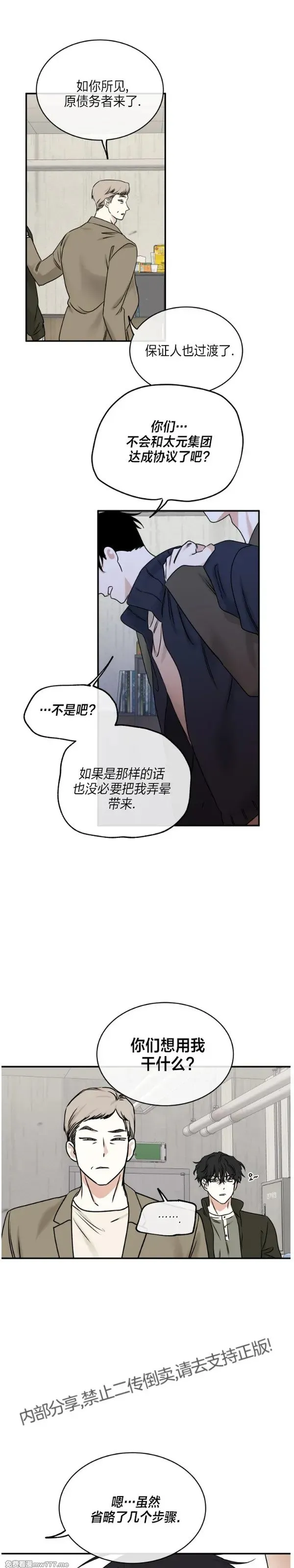 第88话 第16页