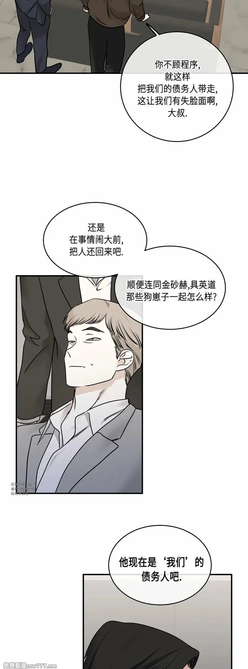 第89话(修改) 第3页