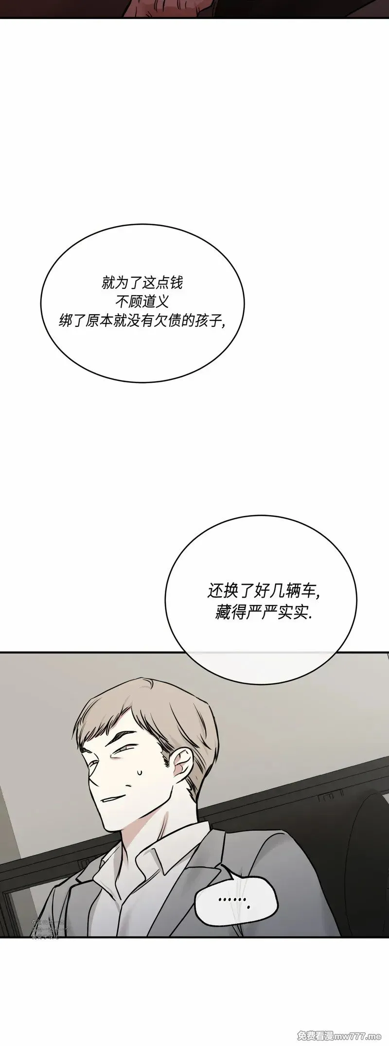 第89话(修改) 第6页