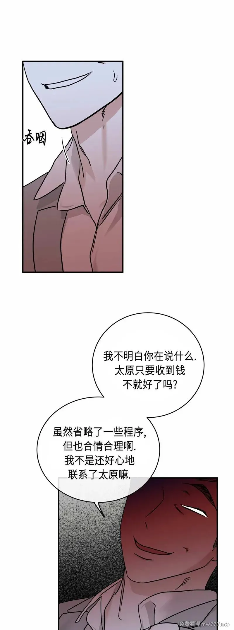 第89话(修改) 第8页
