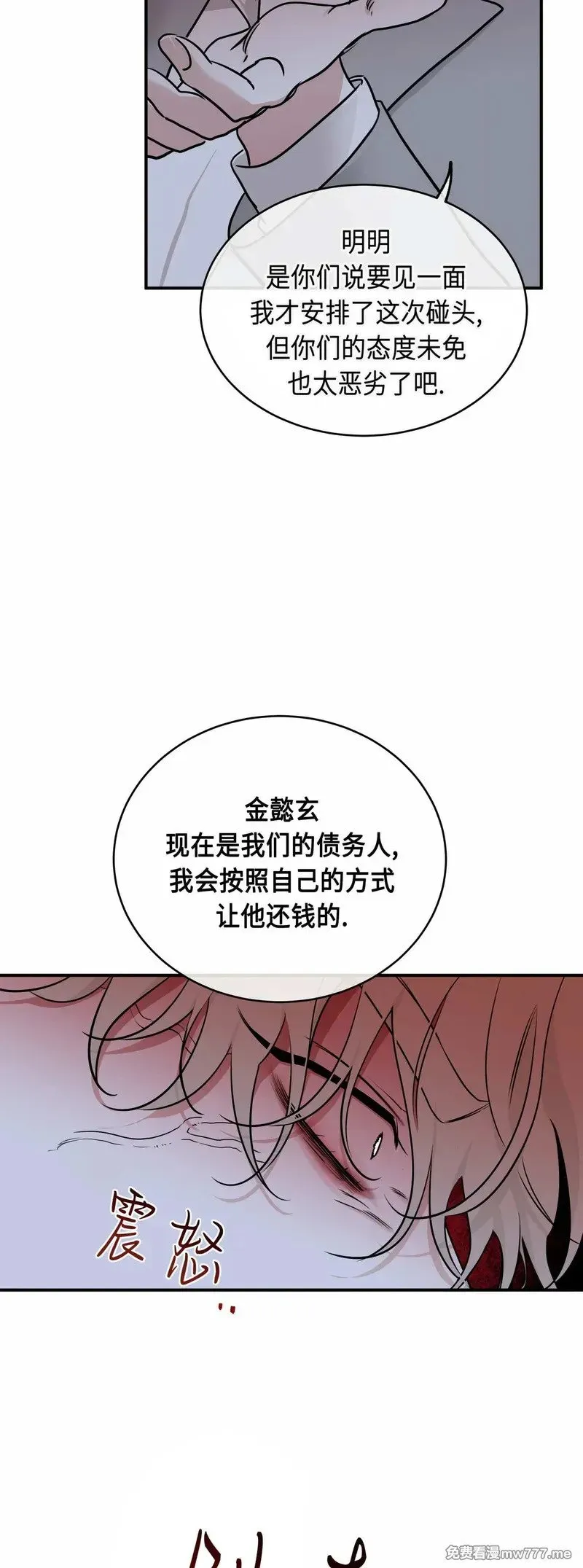 第89话(修改) 第9页