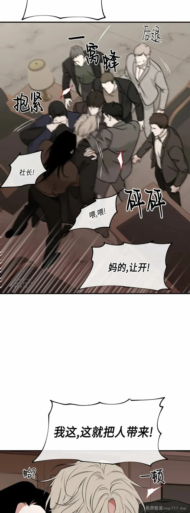 第89话(修改) 第14页