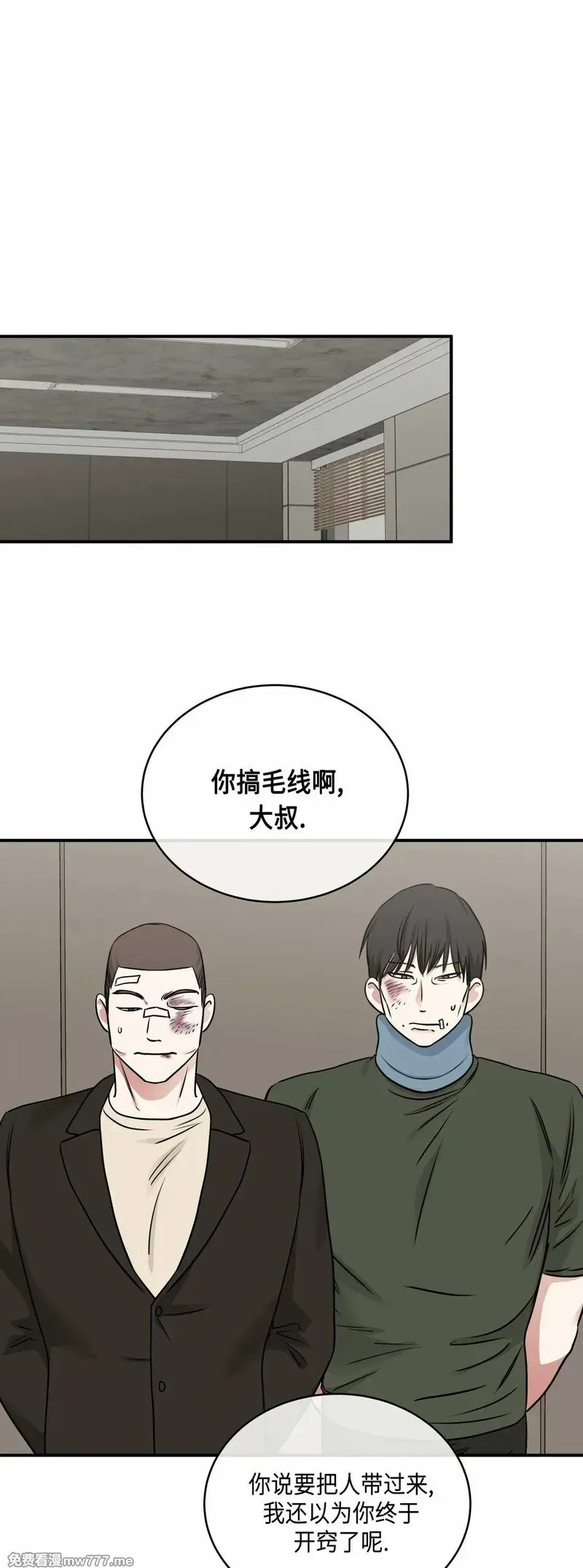 第89话(修改) 第16页