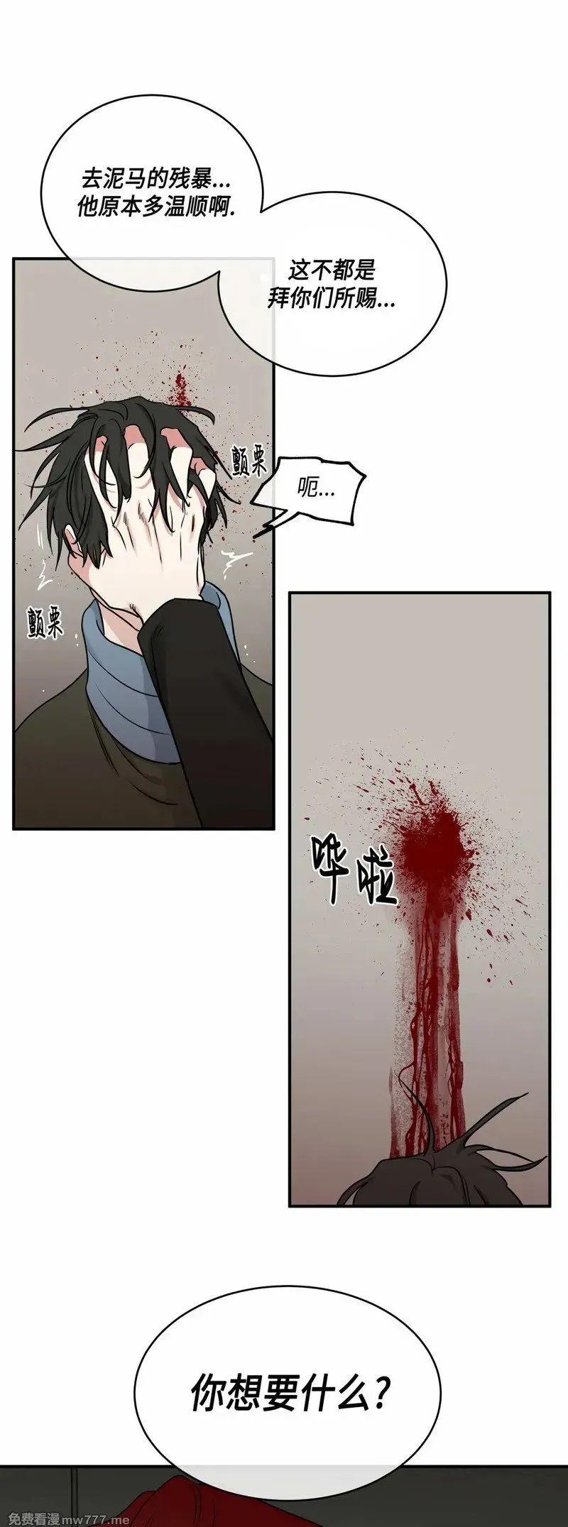 第89话(修改) 第24页