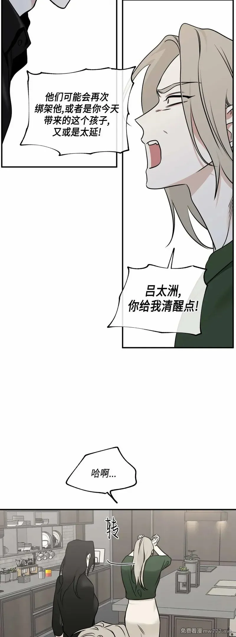 第89话(修改) 第40页