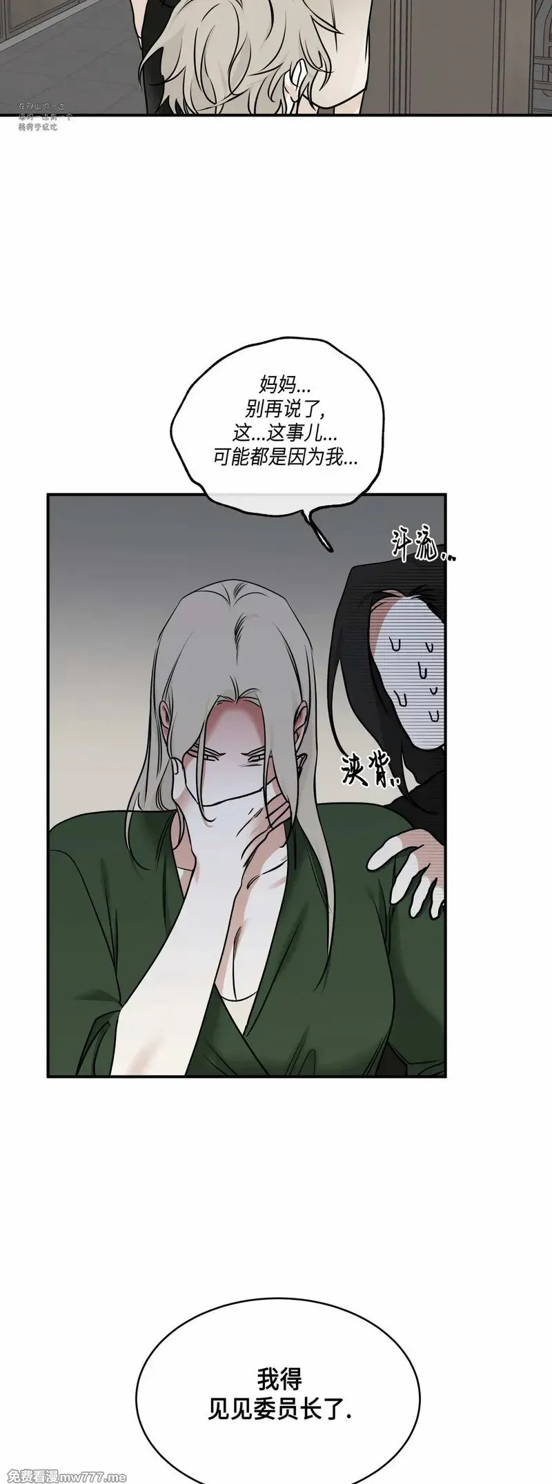 第89话(修改) 第41页
