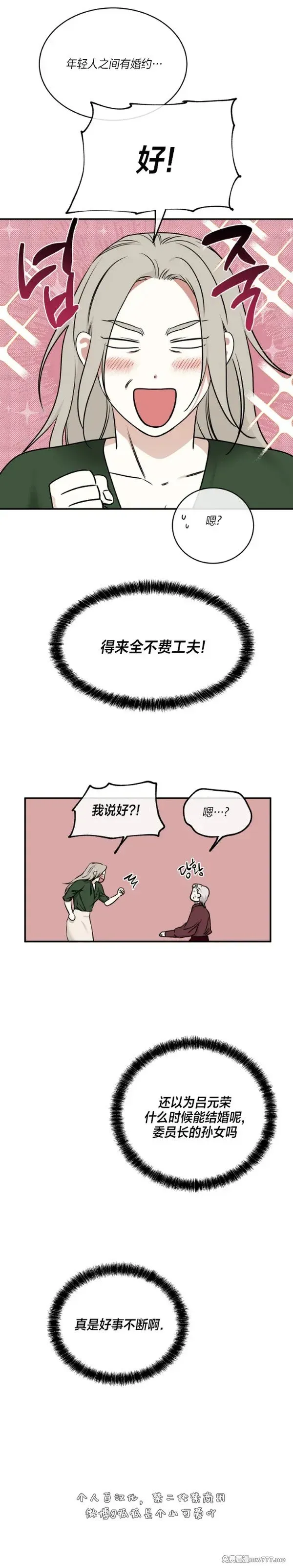 第90话 第8页