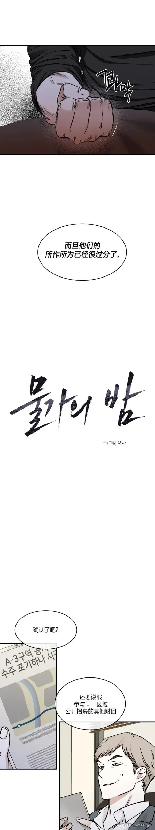 第90话 第11页