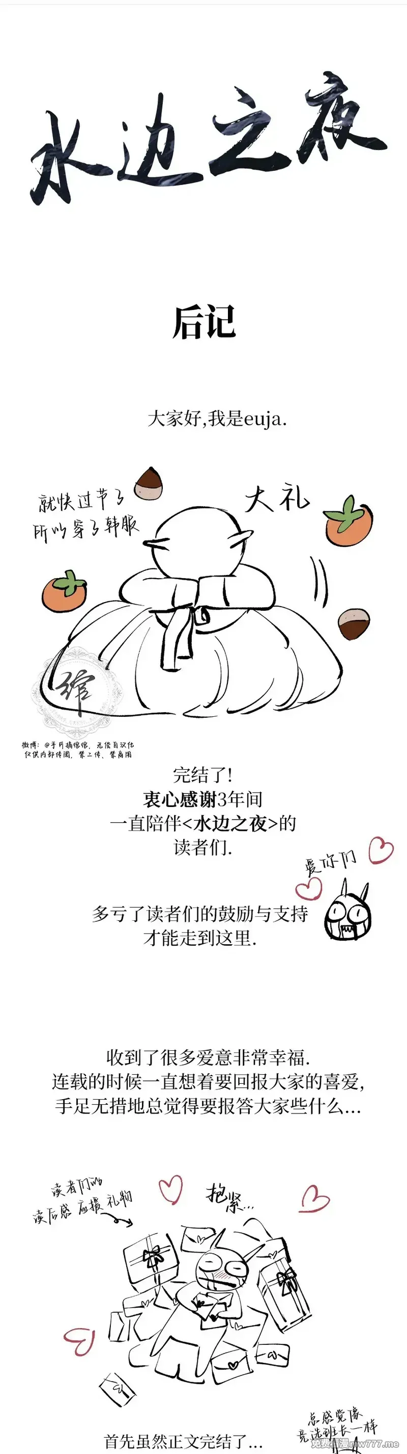 后记+小剧场(修) 第1页