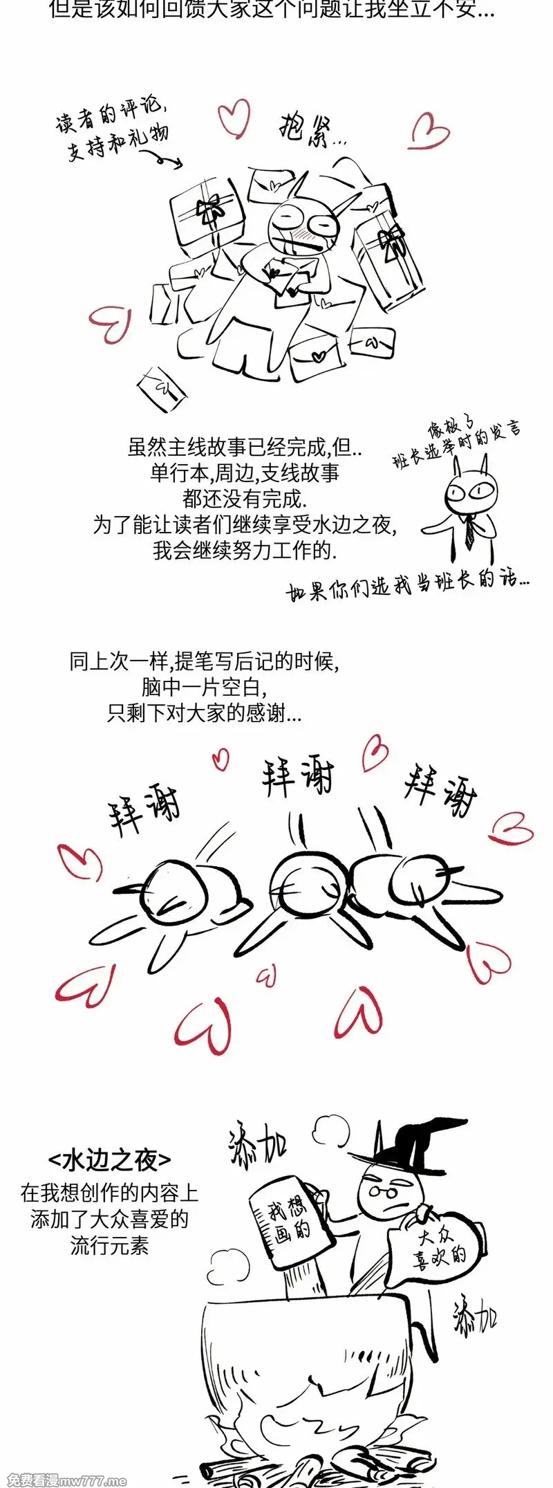 后记+小剧场 第2页