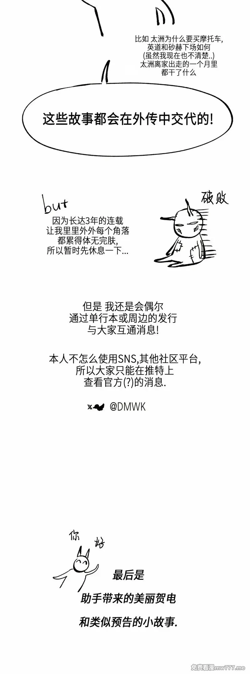 后记+小剧场 第4页