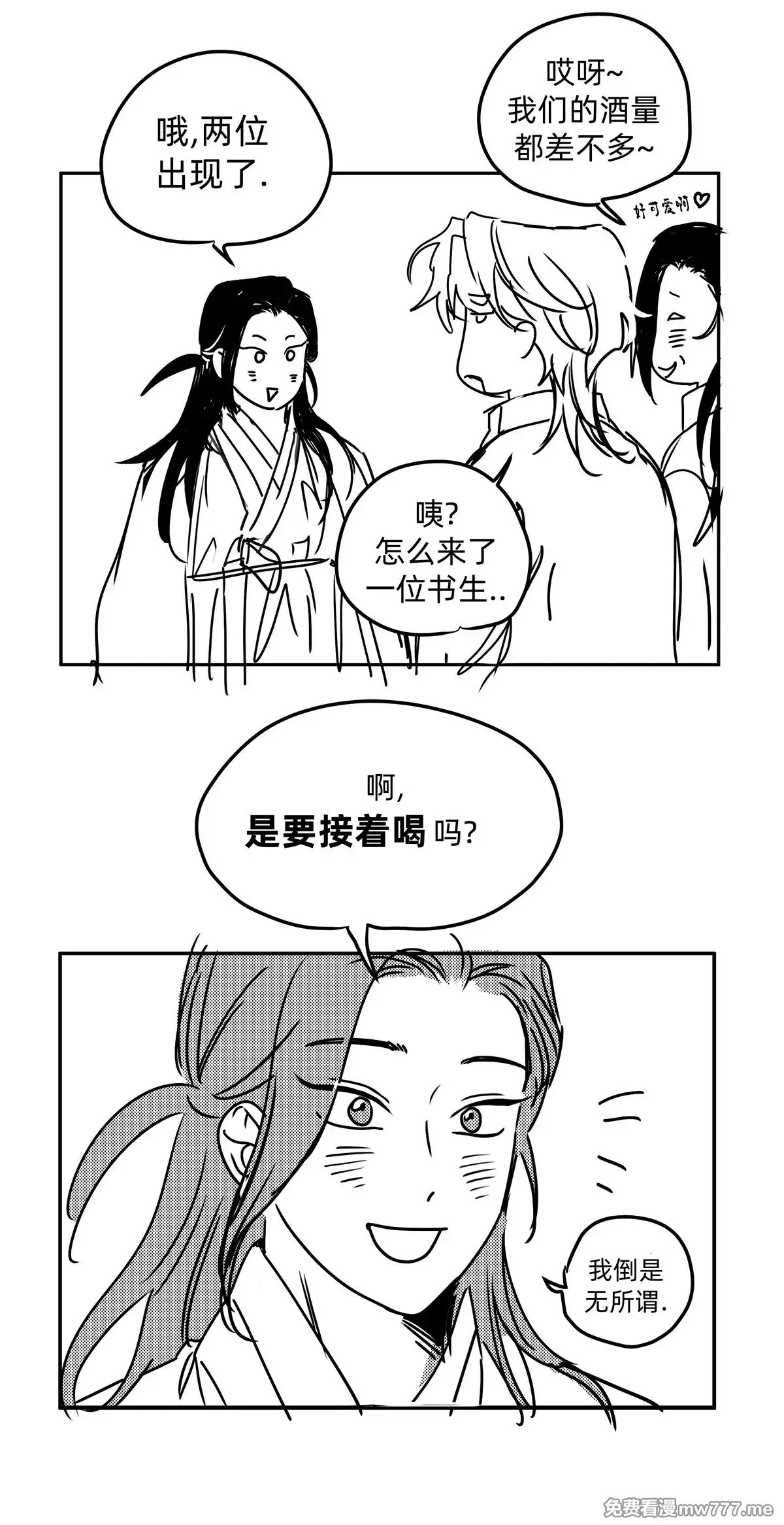 酒量比拼 小剧场 第1页
