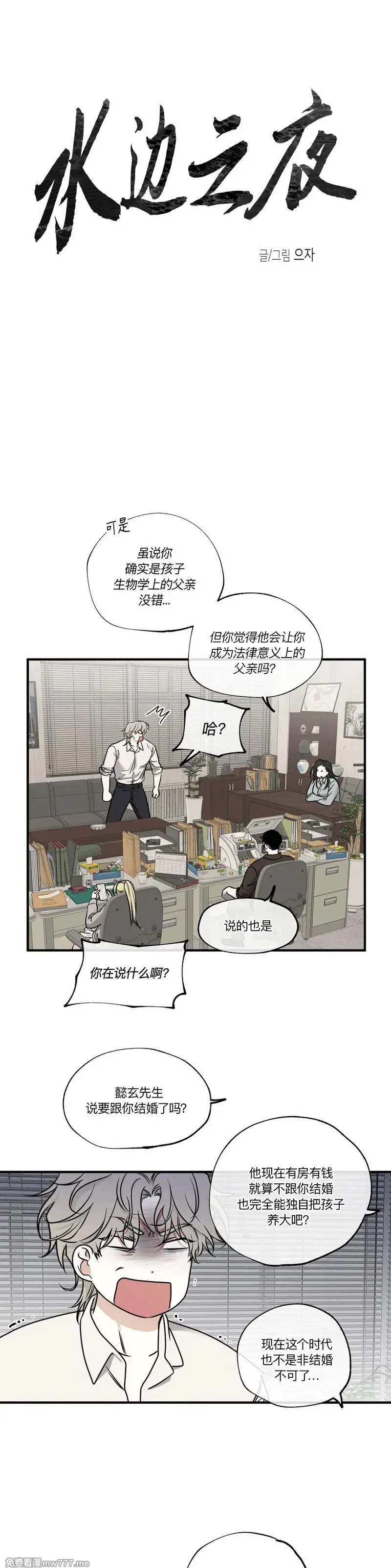 第101话 外传1 第7页