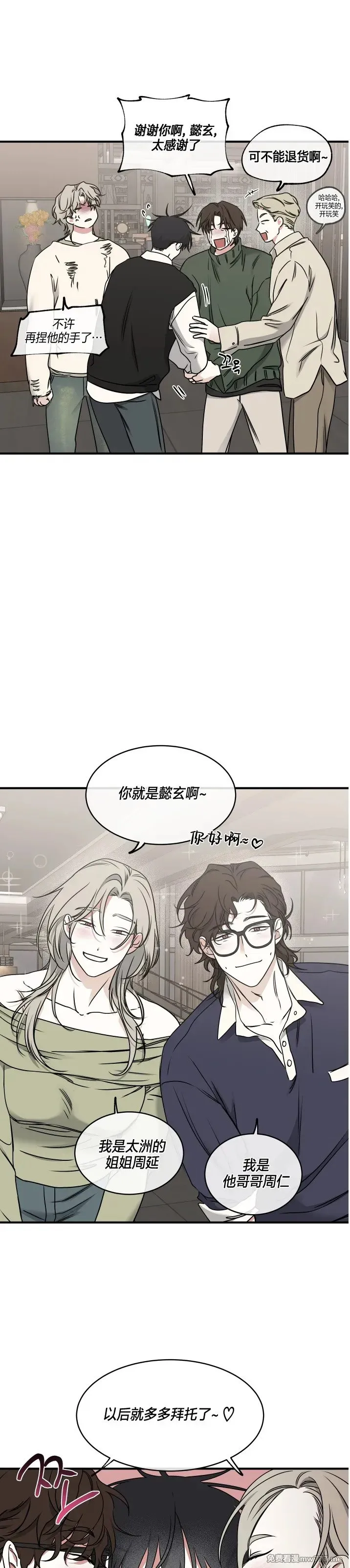 第102话 外传2 第3页