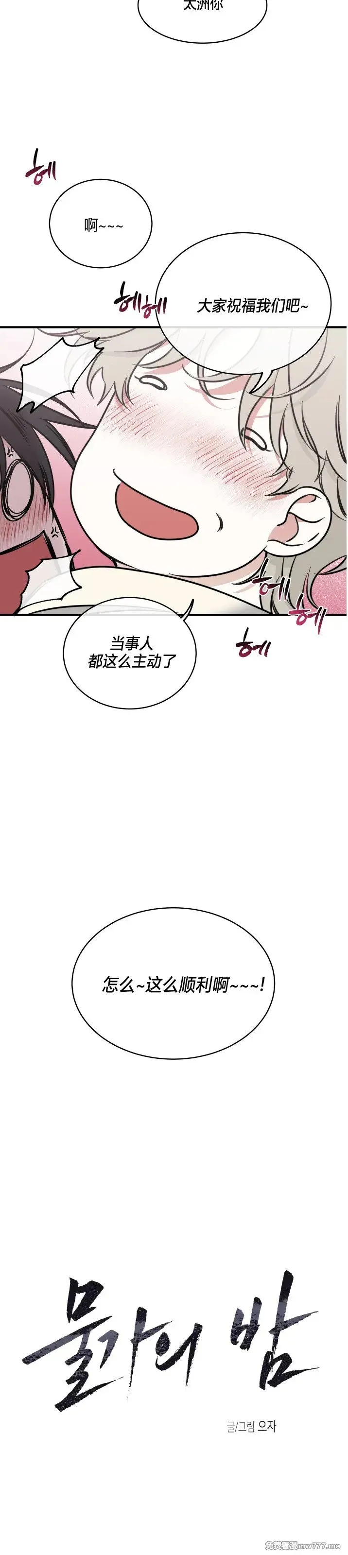 第102话 外传2 第8页