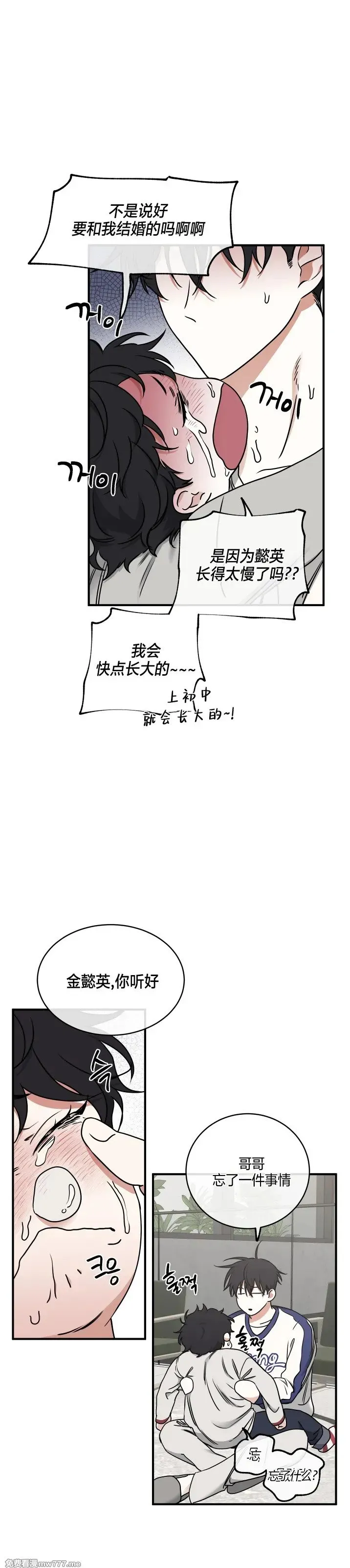 第102话 外传2 第14页