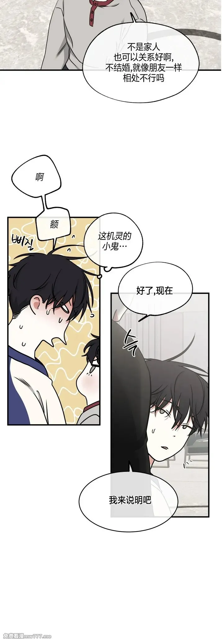 第102话 外传2 第21页
