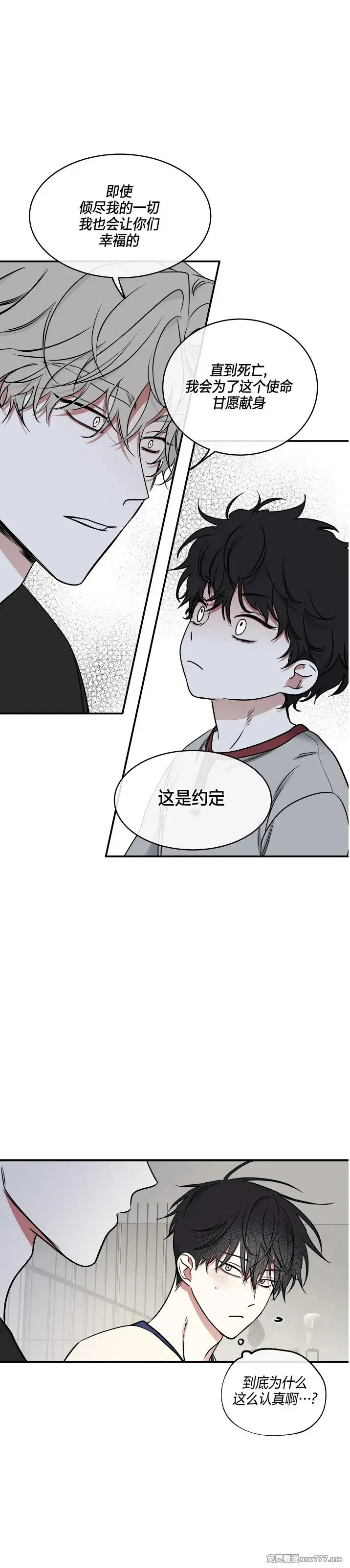 第102话 外传2 第26页