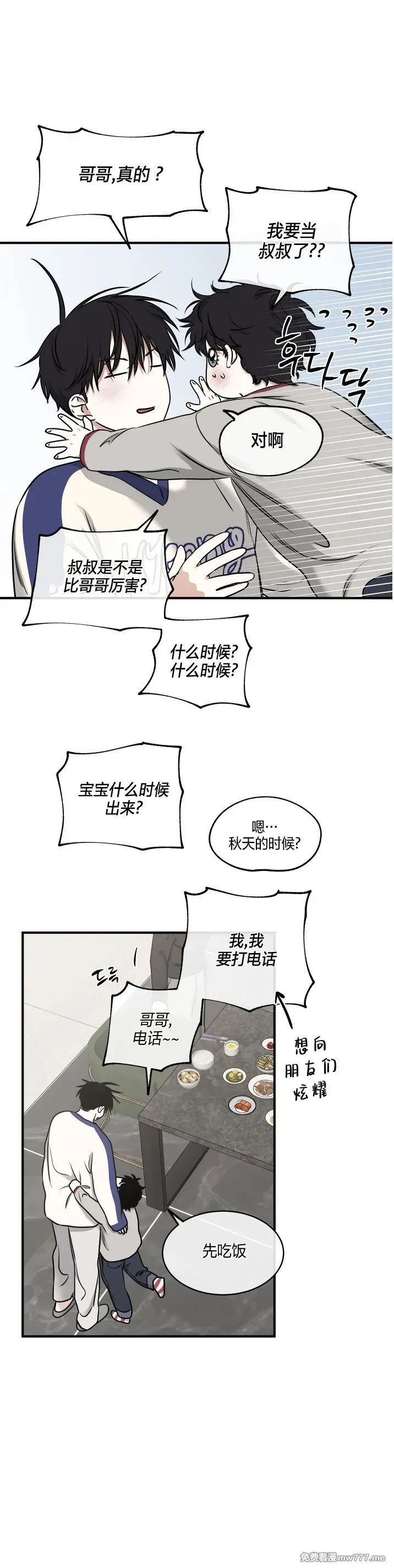 第102话 外传2 第31页