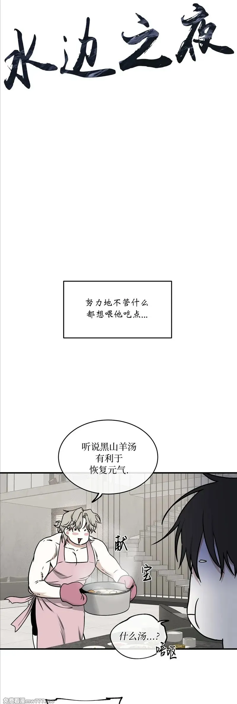第103话 外传03 第16页