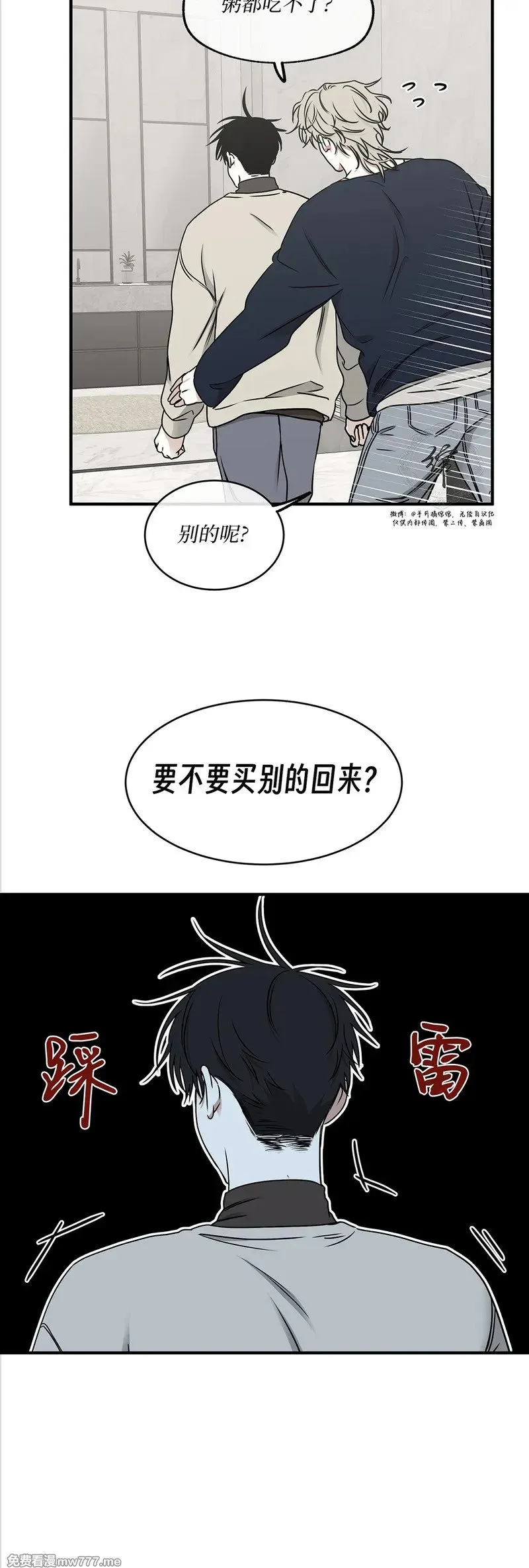 第103话 外传03 第24页