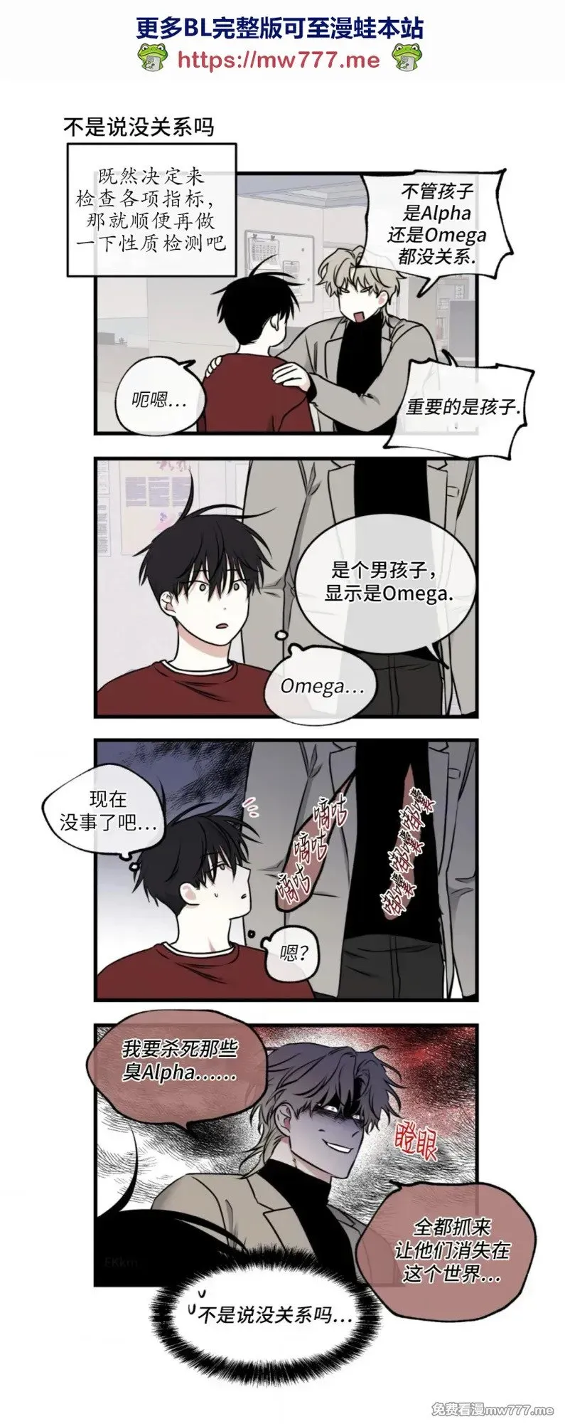 外传小剧场 第1页