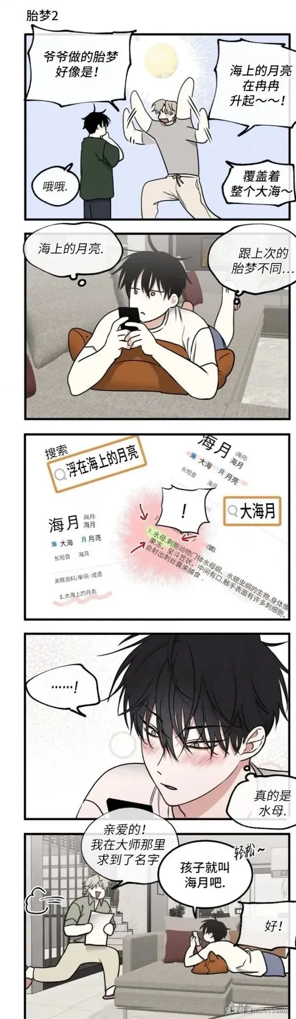 外传小剧场 第3页