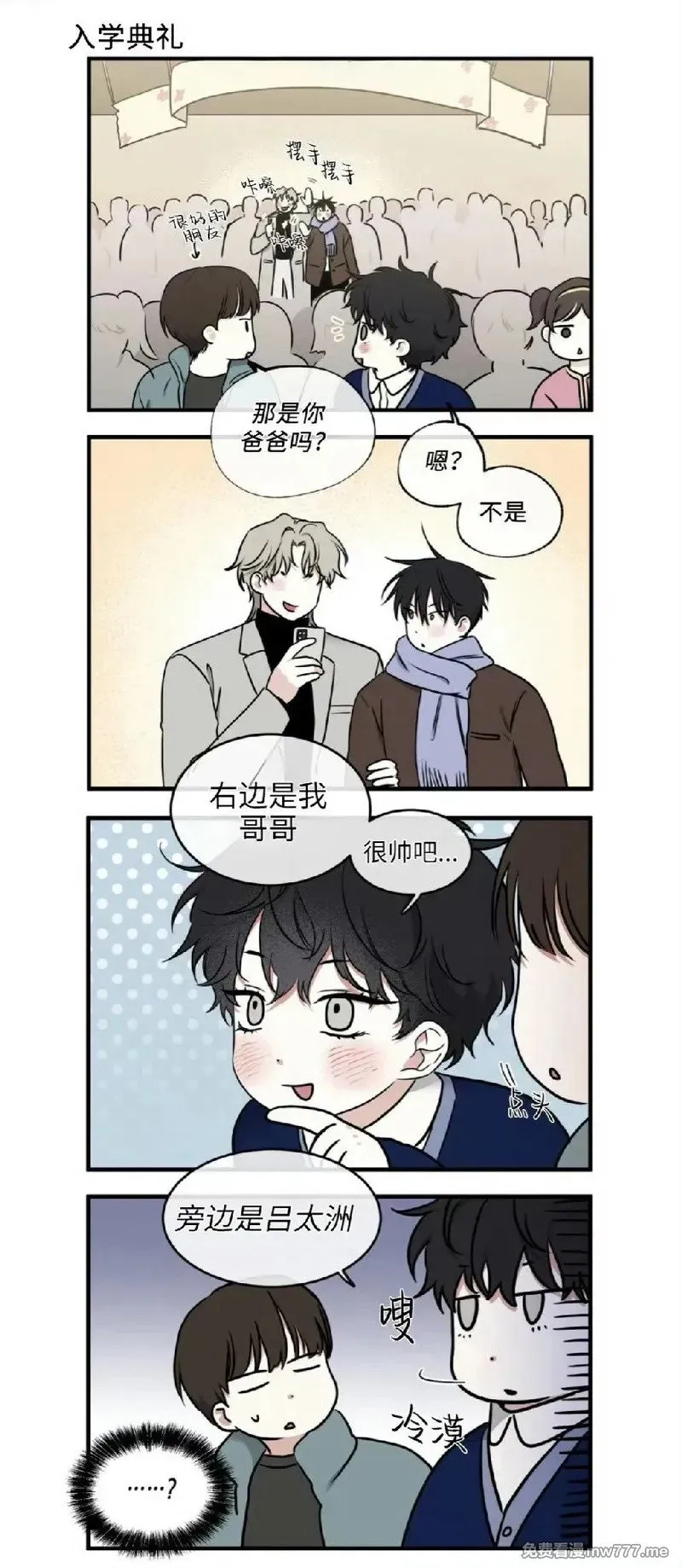 外传小剧场 第4页